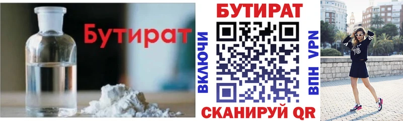 как найти   Камешково  БУТИРАТ 99% 